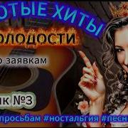 Сборник Песен 50 50