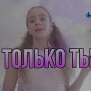 Но Толька Ты Cover