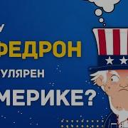 Меф