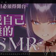 拾叁 Asmr