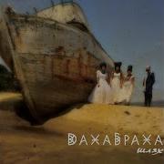 Dakhabrakha Seno