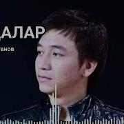 Куда Кудалар Ыр