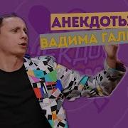 Анекдоты Галыгина