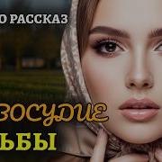 Правосудие Судьбы Рассказы