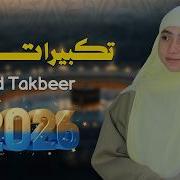 Eid Takbeer Mentallah Ramadan