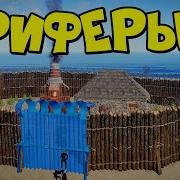 Гриферы
