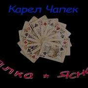 Карел Чарек
