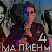 Мелек Асман 2024