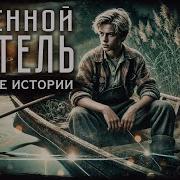 Приключенческие Рассказы