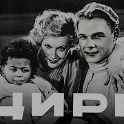 Фильм Цирк