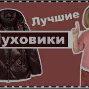 Куртка