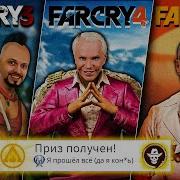 Far Cry
