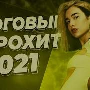 Evro Xit 2021