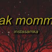 Она Выглядит Как Мами Ремикс