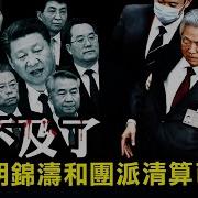 江峰胡锦涛