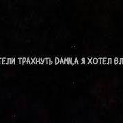 Да Я Снова Проиграл В Любовь