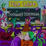Coldcloud Acidlove