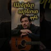 Անձրևը Արևոտ Օրին