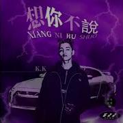 你的Kk