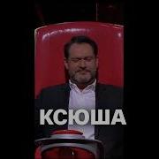 Scena Ксюша