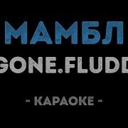 Мамбл Минус