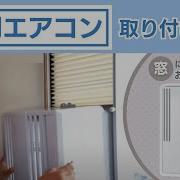 窓用エアコン