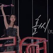 Iu Her Tour