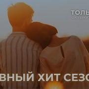 Caveman Только Ты