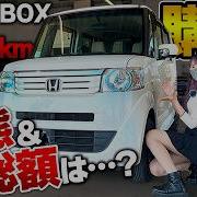 Nbox 中古