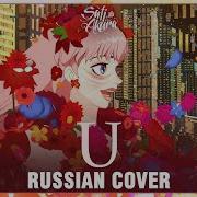 Красавица И Дракон Belle На Русском U Cover By Sati Akura