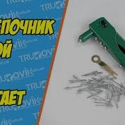 Клепальщик