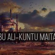 Abu Ali Kuntu Maitan