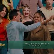 Мен Каладым Абукай