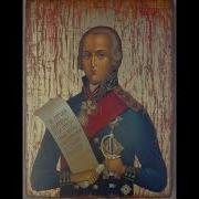 Гимн Ушакову