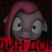 Дин Дон Пинкамина