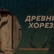 Хорезм