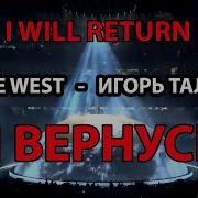 Kanye Я Вернусь