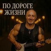 Дорога Судьбы Джпр