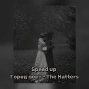 Город Sped Up