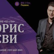 Борис Леви