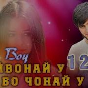 Хайвонай У Бо Чонай У 3