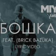 Miyagi Бошка