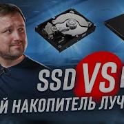 Ssd Vs Hdd