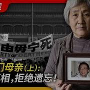 天安 母亲