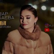 Чоочун Адамым Ковер2026