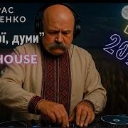 Думи Мои Думи Мои