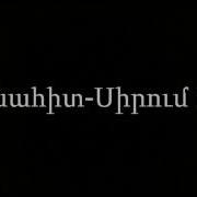 Anahit Sirum Ei