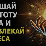 963 Гц Частота Бога