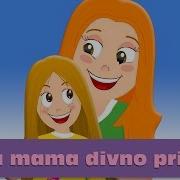 Moja Mama Divno Prica