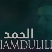 Alhamdulillah Omar Esa